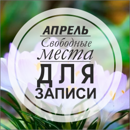 Класс Апрель. Класс Апрель.